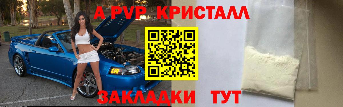 Alfa_PVP Crystall Ростов-на-Дону