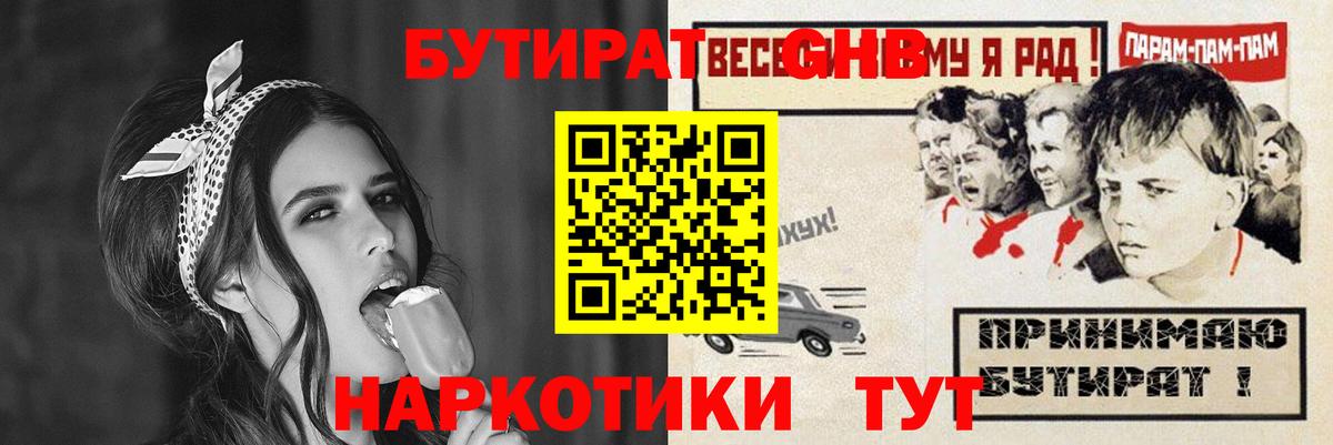 Ростов-на-Дону  Бутират вода  Бутират  Вход с VPN 