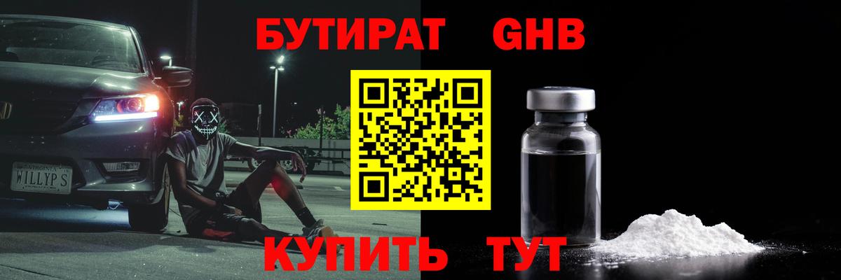 Бутират бутик Ростов-на-Дону