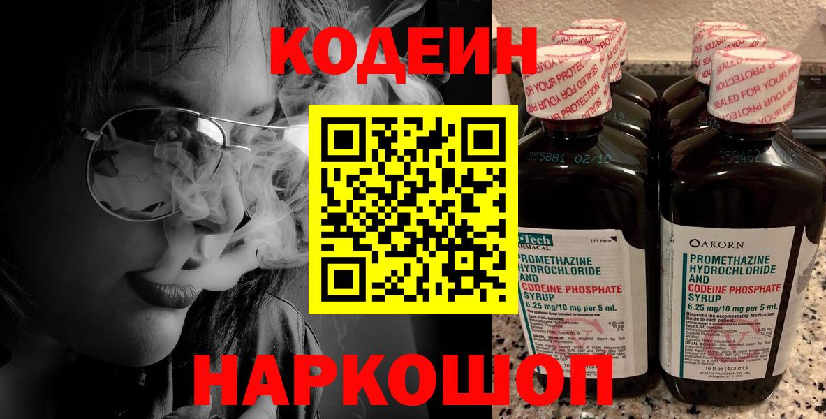 Кодеиновый сироп Lean Purple Drank Ростов-на-Дону