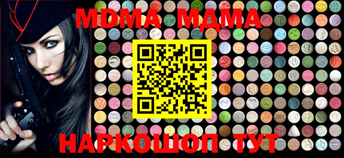 Ростов-на-Дону  MDMA  Вход с VPN  MDMA молли  MDMA кристаллы 