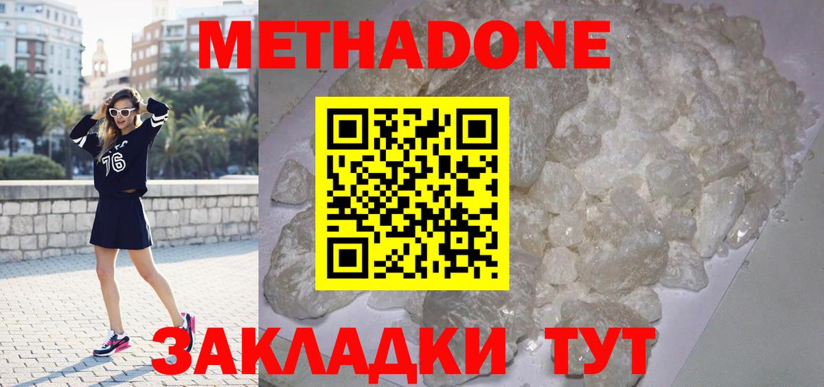 МЕТАДОН VHQ Ростов-на-Дону